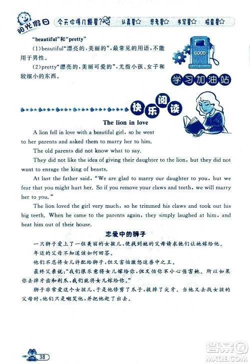 黑龙江少年儿童出版社2020年阳光假日暑假四年级英语人教PEP版参考答案