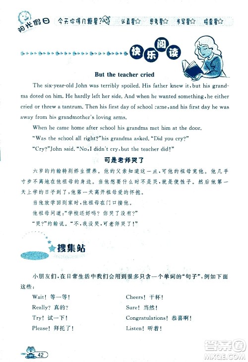 黑龙江少年儿童出版社2020年阳光假日暑假四年级英语人教PEP版参考答案