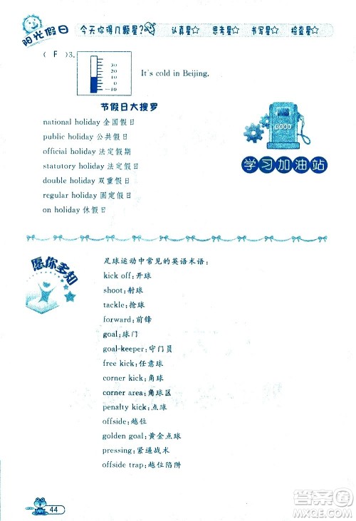 黑龙江少年儿童出版社2020年阳光假日暑假四年级英语人教PEP版参考答案