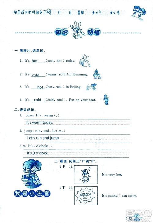 黑龙江少年儿童出版社2020年阳光假日暑假四年级英语人教PEP版参考答案