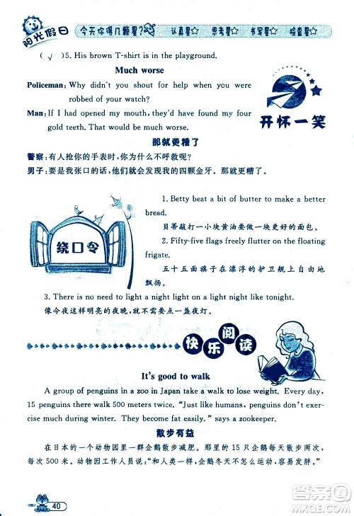 黑龙江少年儿童出版社2020年阳光假日暑假四年级英语人教PEP版参考答案