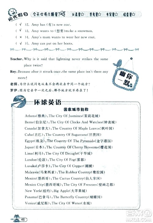 黑龙江少年儿童出版社2020年阳光假日暑假四年级英语人教PEP版参考答案