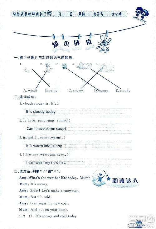 黑龙江少年儿童出版社2020年阳光假日暑假四年级英语人教PEP版参考答案