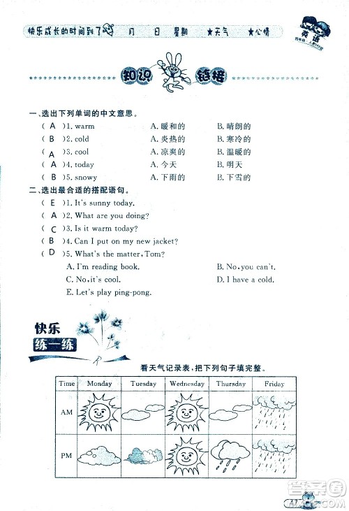 黑龙江少年儿童出版社2020年阳光假日暑假四年级英语人教PEP版参考答案