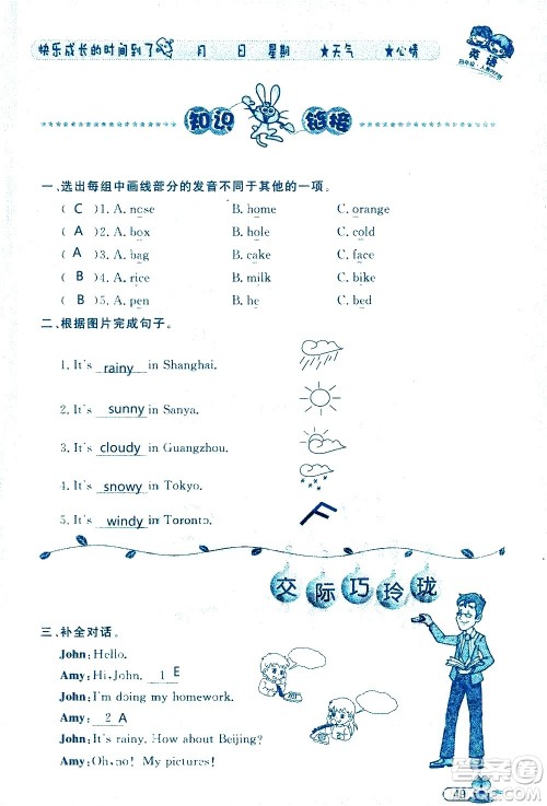 黑龙江少年儿童出版社2020年阳光假日暑假四年级英语人教PEP版参考答案