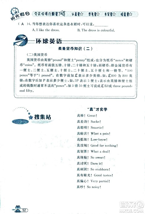 黑龙江少年儿童出版社2020年阳光假日暑假四年级英语人教PEP版参考答案