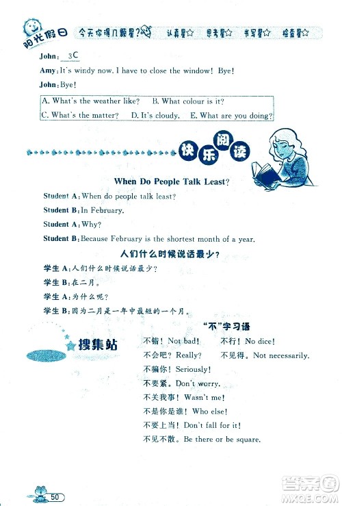 黑龙江少年儿童出版社2020年阳光假日暑假四年级英语人教PEP版参考答案