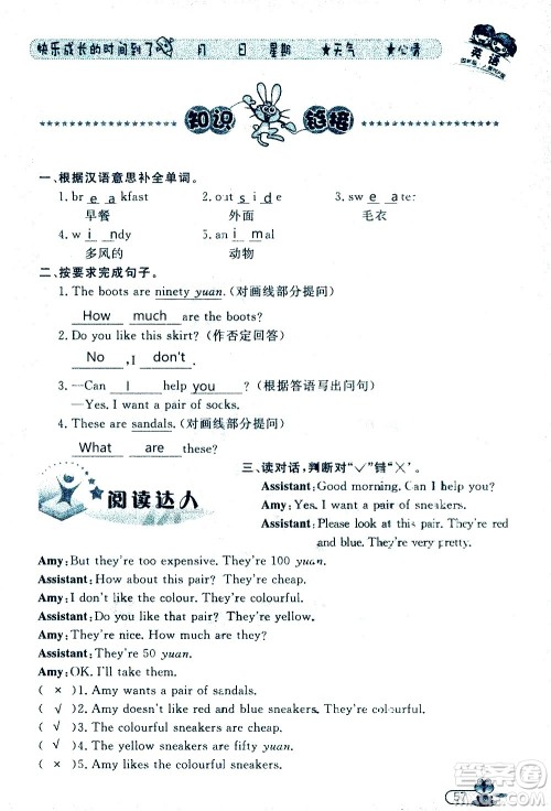 黑龙江少年儿童出版社2020年阳光假日暑假四年级英语人教PEP版参考答案