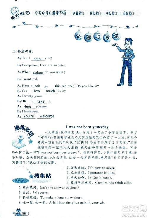 黑龙江少年儿童出版社2020年阳光假日暑假四年级英语人教PEP版参考答案