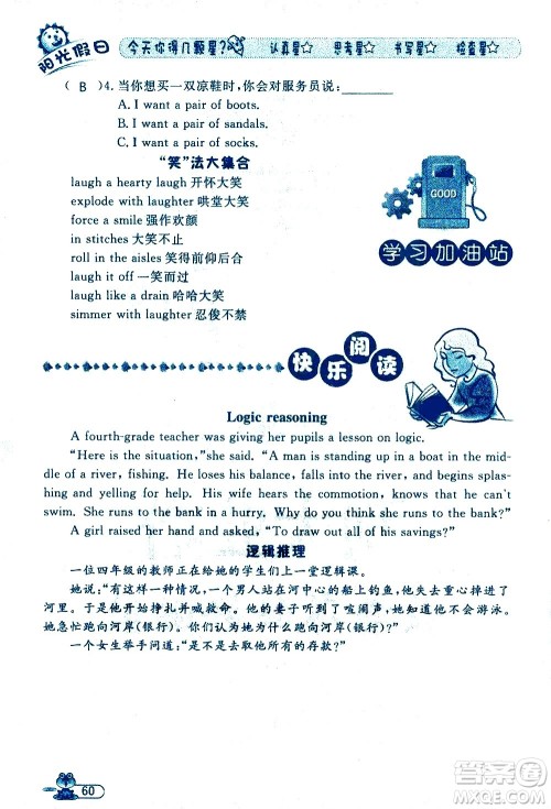 黑龙江少年儿童出版社2020年阳光假日暑假四年级英语人教PEP版参考答案