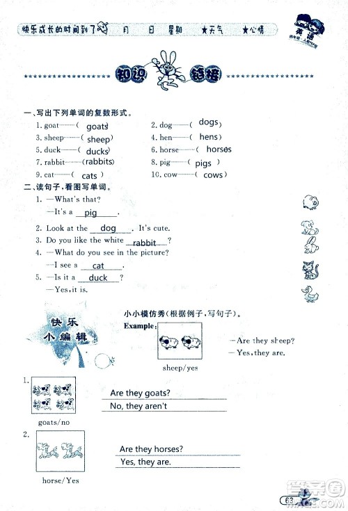 黑龙江少年儿童出版社2020年阳光假日暑假四年级英语人教PEP版参考答案