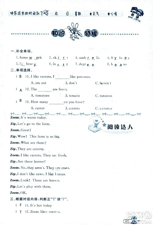 黑龙江少年儿童出版社2020年阳光假日暑假四年级英语人教PEP版参考答案