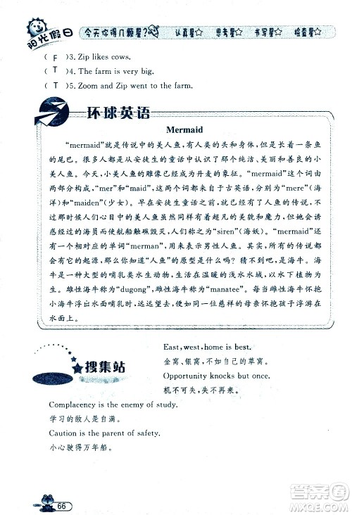 黑龙江少年儿童出版社2020年阳光假日暑假四年级英语人教PEP版参考答案