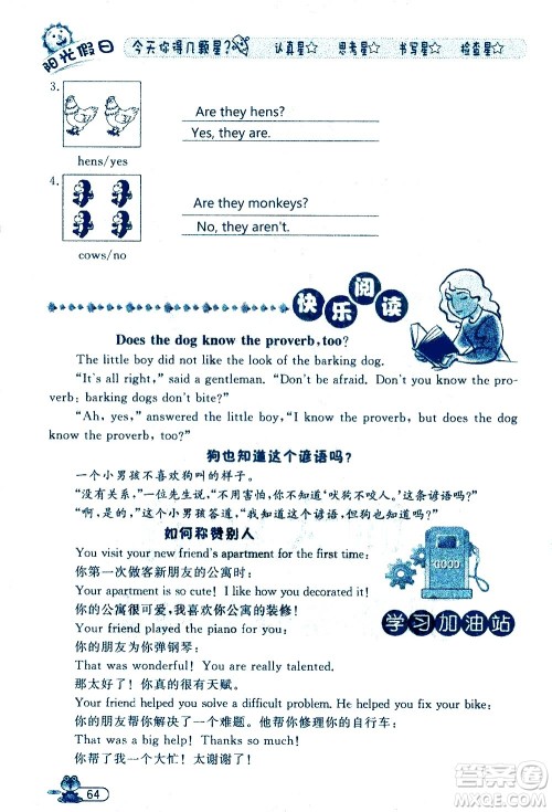 黑龙江少年儿童出版社2020年阳光假日暑假四年级英语人教PEP版参考答案