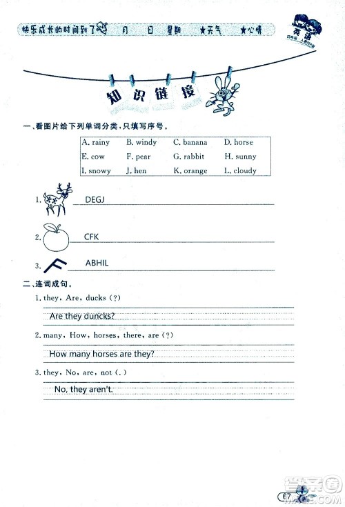 黑龙江少年儿童出版社2020年阳光假日暑假四年级英语人教PEP版参考答案