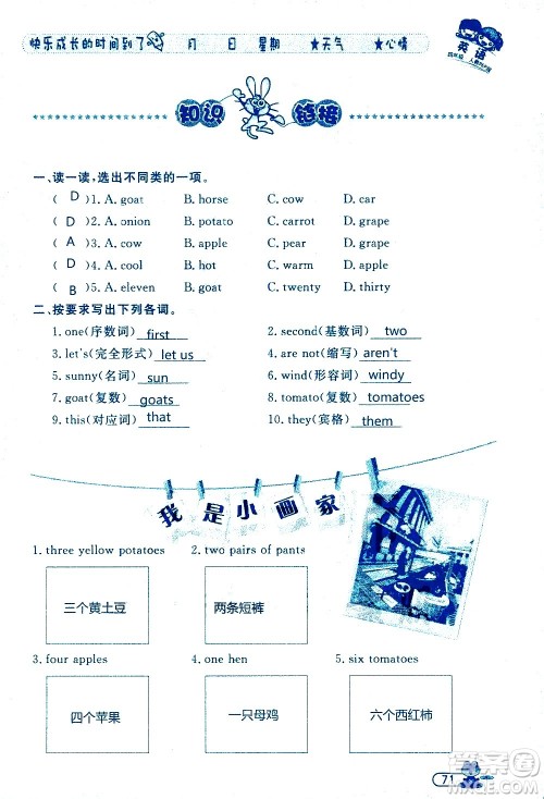 黑龙江少年儿童出版社2020年阳光假日暑假四年级英语人教PEP版参考答案
