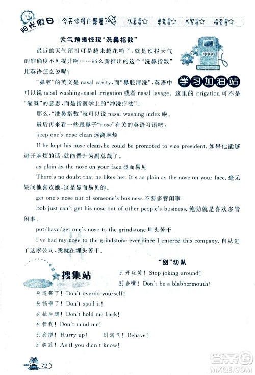 黑龙江少年儿童出版社2020年阳光假日暑假四年级英语人教PEP版参考答案