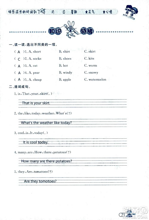 黑龙江少年儿童出版社2020年阳光假日暑假四年级英语人教PEP版参考答案