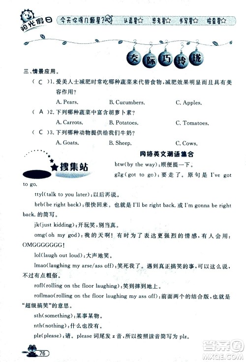 黑龙江少年儿童出版社2020年阳光假日暑假四年级英语人教PEP版参考答案