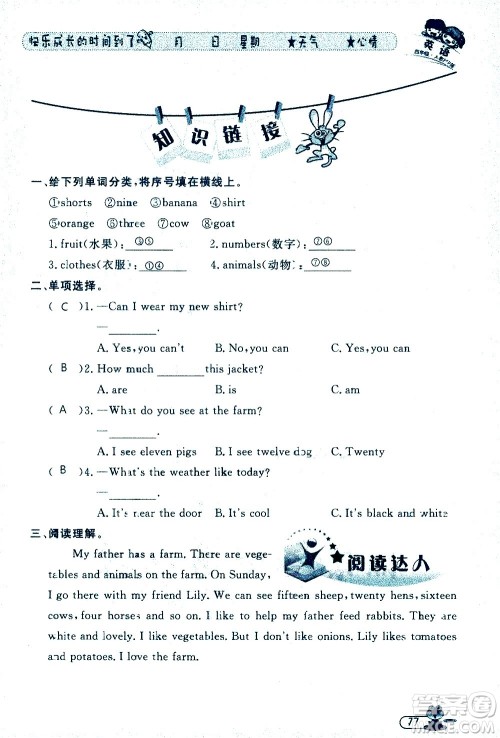 黑龙江少年儿童出版社2020年阳光假日暑假四年级英语人教PEP版参考答案