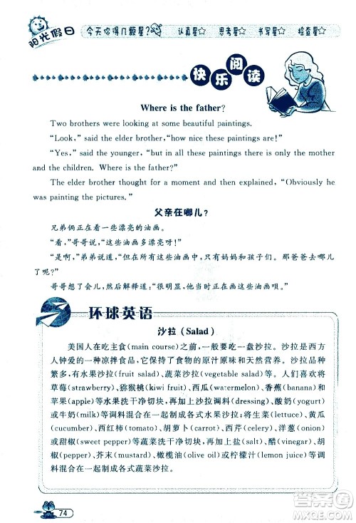 黑龙江少年儿童出版社2020年阳光假日暑假四年级英语人教PEP版参考答案