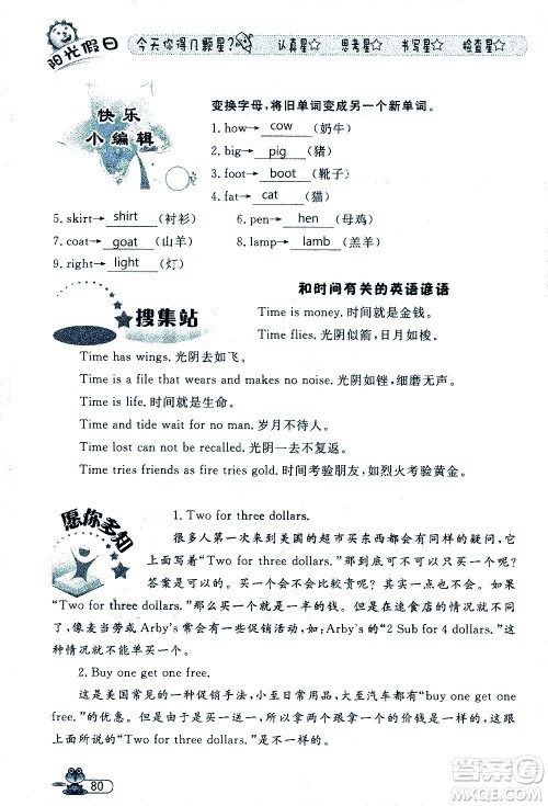 黑龙江少年儿童出版社2020年阳光假日暑假四年级英语人教PEP版参考答案