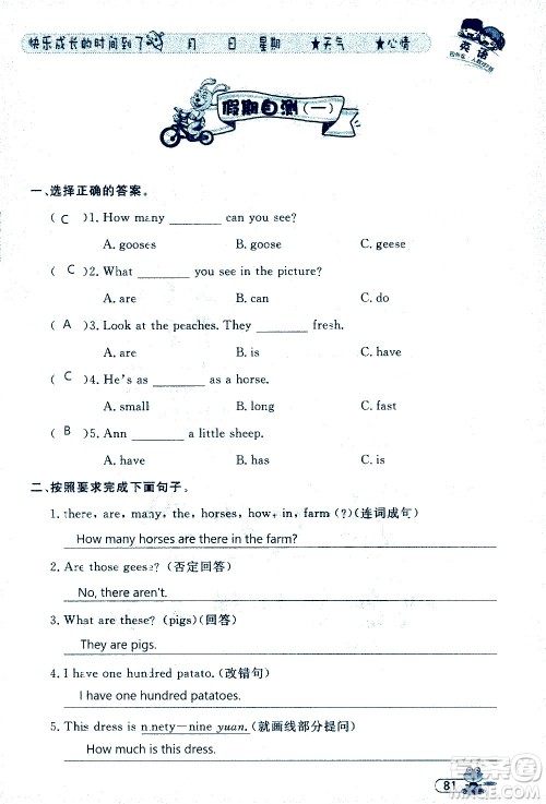 黑龙江少年儿童出版社2020年阳光假日暑假四年级英语人教PEP版参考答案