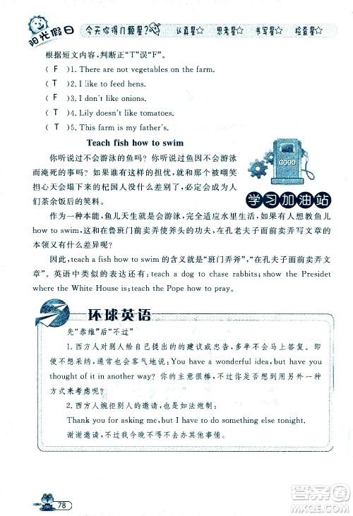 黑龙江少年儿童出版社2020年阳光假日暑假四年级英语人教PEP版参考答案