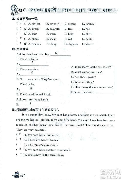 黑龙江少年儿童出版社2020年阳光假日暑假四年级英语人教PEP版参考答案