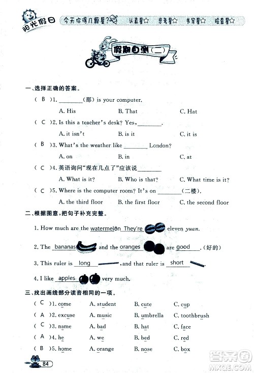 黑龙江少年儿童出版社2020年阳光假日暑假四年级英语人教PEP版参考答案