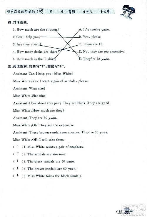 黑龙江少年儿童出版社2020年阳光假日暑假四年级英语人教PEP版参考答案