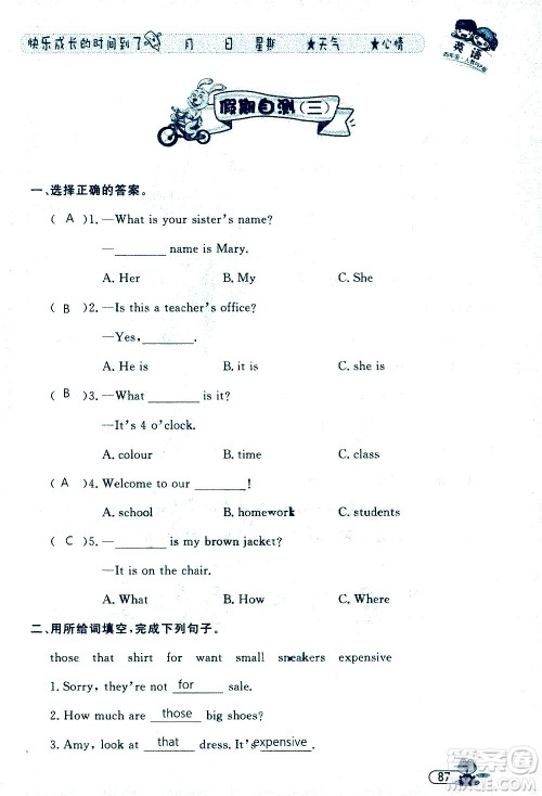 黑龙江少年儿童出版社2020年阳光假日暑假四年级英语人教PEP版参考答案