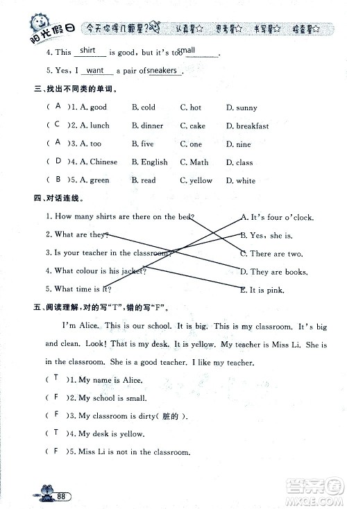 黑龙江少年儿童出版社2020年阳光假日暑假四年级英语人教PEP版参考答案