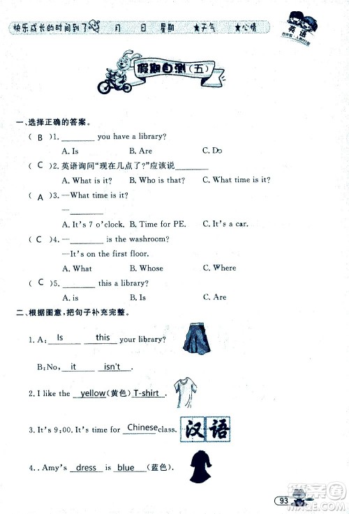 黑龙江少年儿童出版社2020年阳光假日暑假四年级英语人教PEP版参考答案