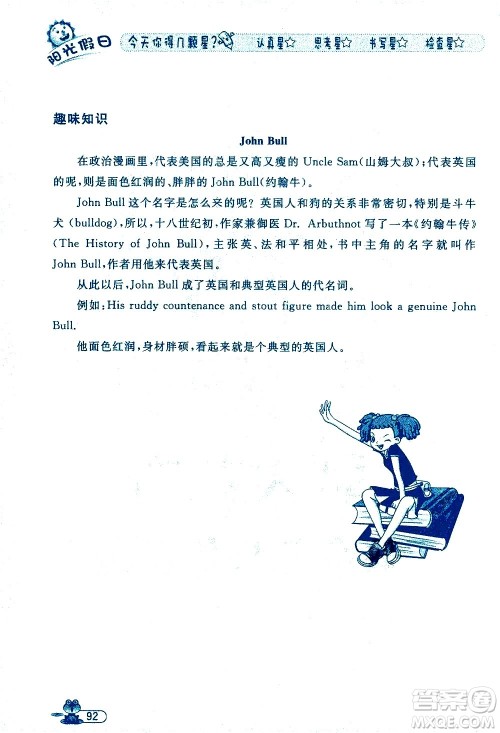 黑龙江少年儿童出版社2020年阳光假日暑假四年级英语人教PEP版参考答案