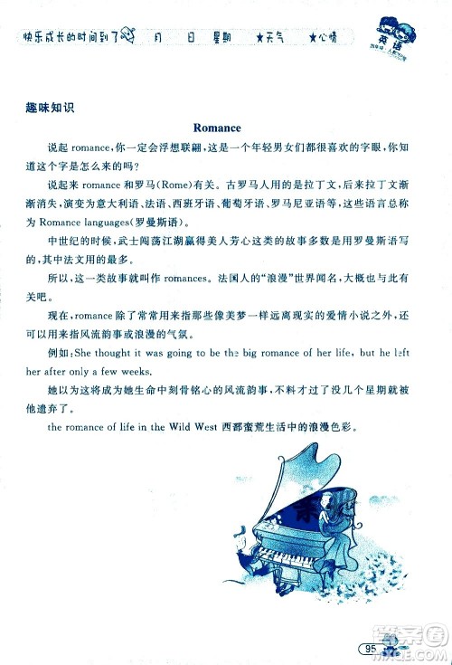 黑龙江少年儿童出版社2020年阳光假日暑假四年级英语人教PEP版参考答案