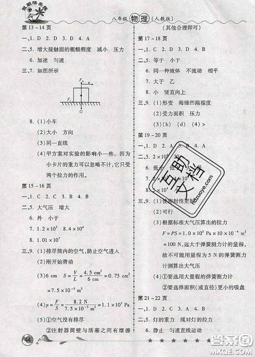 2020年荣恒教育假期快乐练暑假作业八年级物理人教版答案