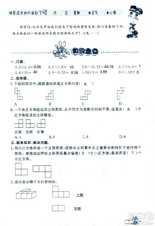 黑龙江少年儿童出版社2020年阳光假日暑假五年级数学人教版参考答案 黑龙江少年儿童出版社2020年阳光假日暑假五年级数学人教版参考答案