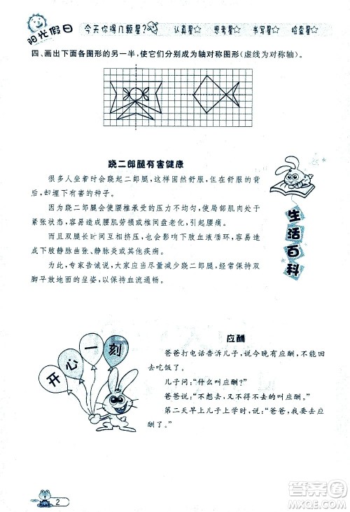 黑龙江少年儿童出版社2020年阳光假日暑假五年级数学人教版参考答案