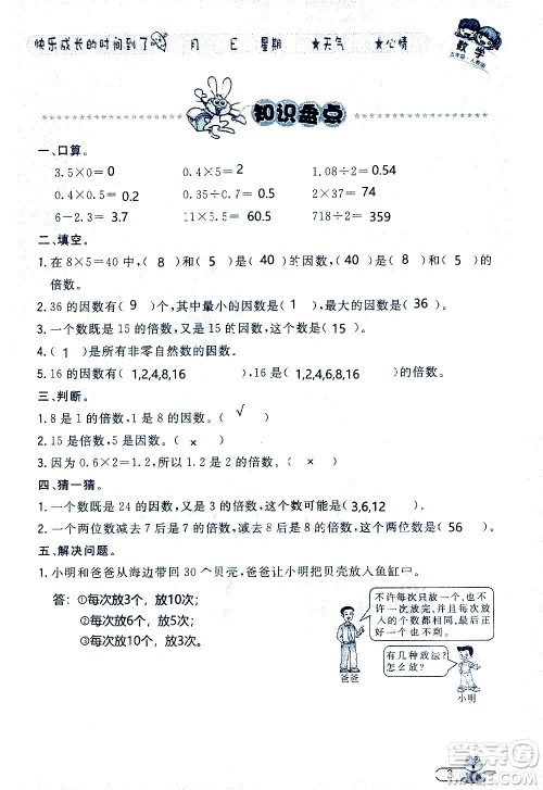 黑龙江少年儿童出版社2020年阳光假日暑假五年级数学人教版参考答案