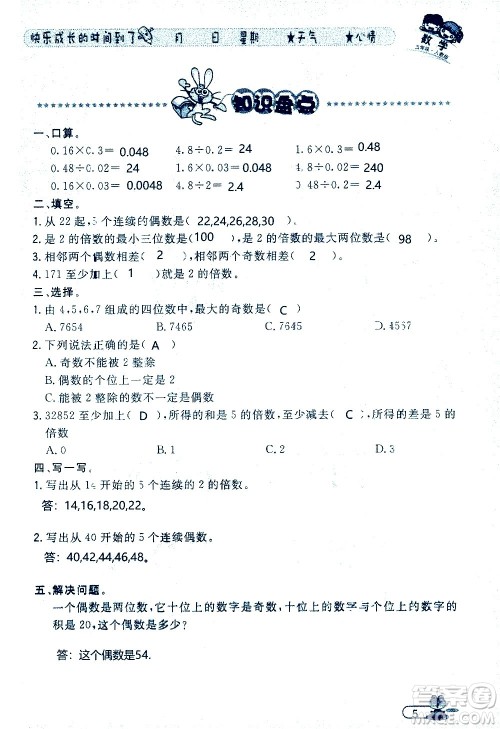 黑龙江少年儿童出版社2020年阳光假日暑假五年级数学人教版参考答案