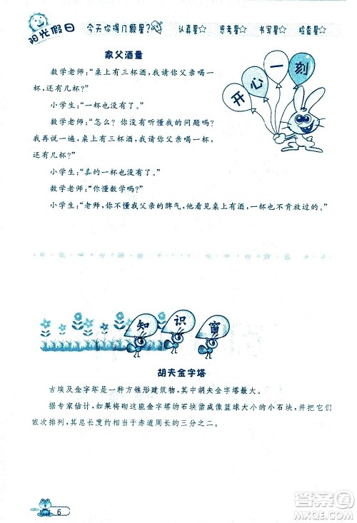 黑龙江少年儿童出版社2020年阳光假日暑假五年级数学人教版参考答案