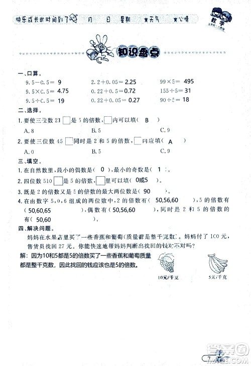 黑龙江少年儿童出版社2020年阳光假日暑假五年级数学人教版参考答案