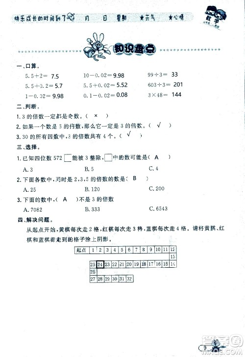 黑龙江少年儿童出版社2020年阳光假日暑假五年级数学人教版参考答案