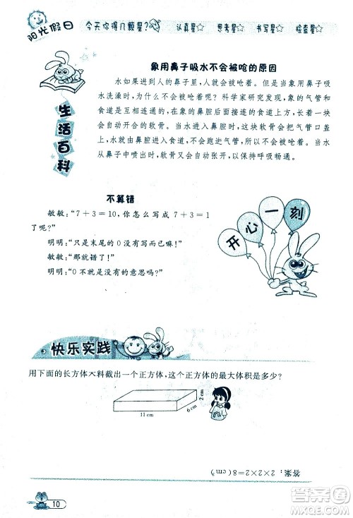 黑龙江少年儿童出版社2020年阳光假日暑假五年级数学人教版参考答案