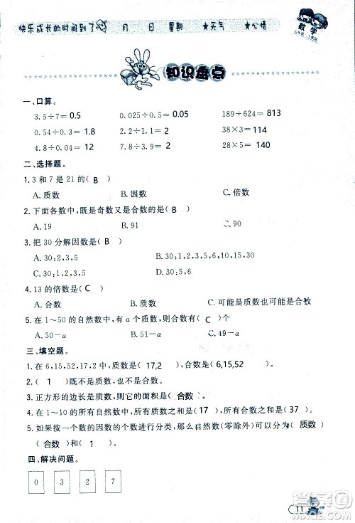 黑龙江少年儿童出版社2020年阳光假日暑假五年级数学人教版参考答案