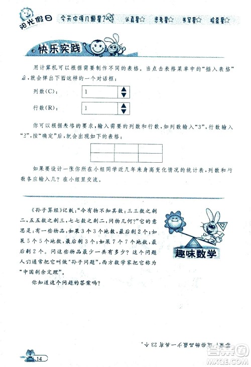 黑龙江少年儿童出版社2020年阳光假日暑假五年级数学人教版参考答案