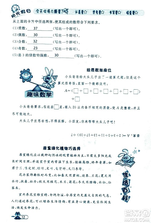 黑龙江少年儿童出版社2020年阳光假日暑假五年级数学人教版参考答案