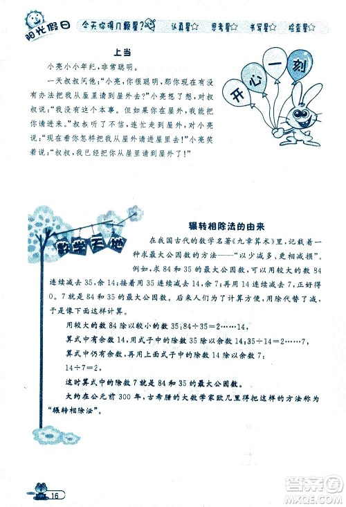 黑龙江少年儿童出版社2020年阳光假日暑假五年级数学人教版参考答案