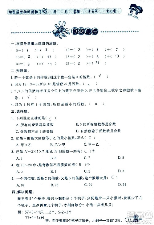 黑龙江少年儿童出版社2020年阳光假日暑假五年级数学人教版参考答案